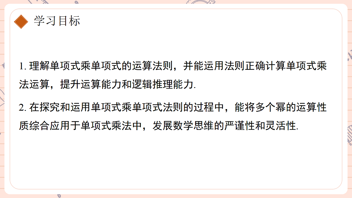 16.2 整式的乘法16.2.1单项式乘单项式第2页