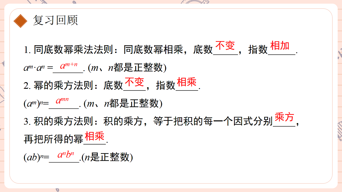 16.2 整式的乘法16.2.1单项式乘单项式第3页