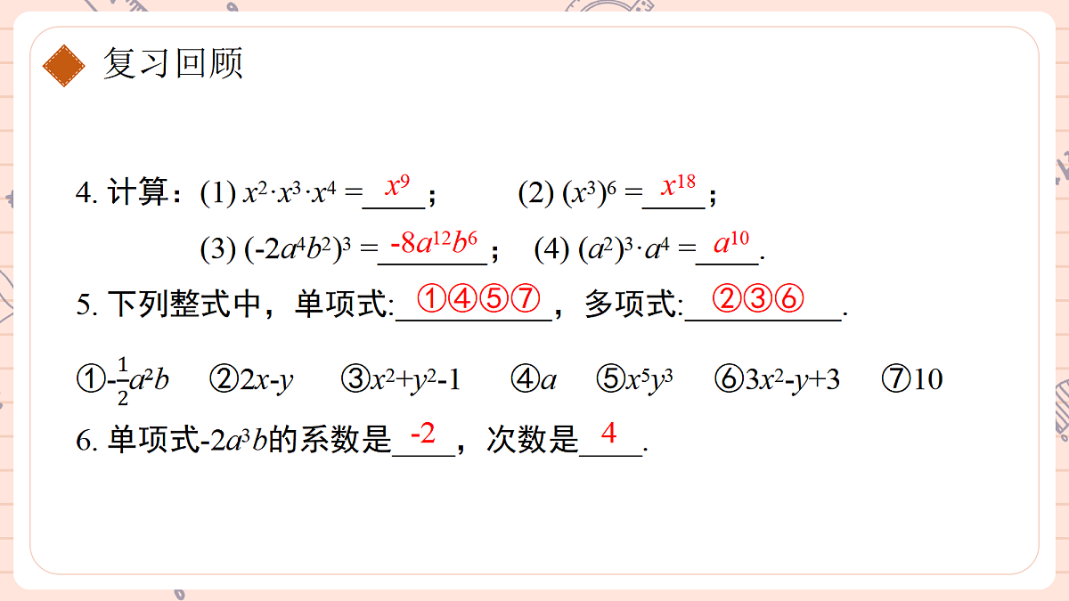 16.2 整式的乘法16.2.1单项式乘单项式第4页