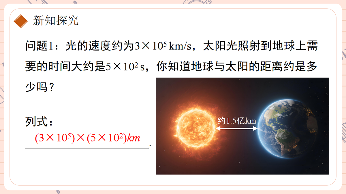 16.2 整式的乘法16.2.1单项式乘单项式第5页