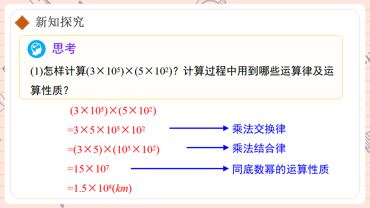 16.2 整式的乘法16.2.1单项式乘单项式第6页