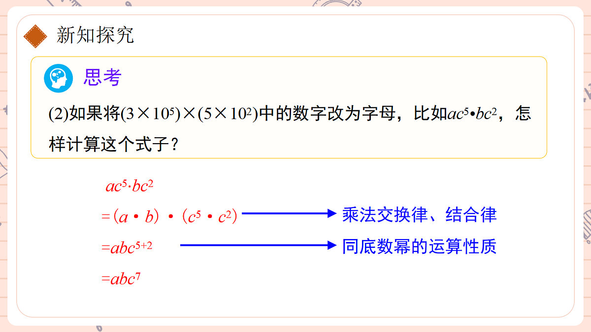 16.2 整式的乘法16.2.1单项式乘单项式第7页