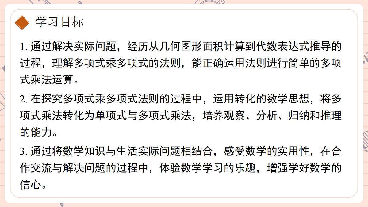 16.2 整式的乘法16.2.3多项式乘多项式 第2页