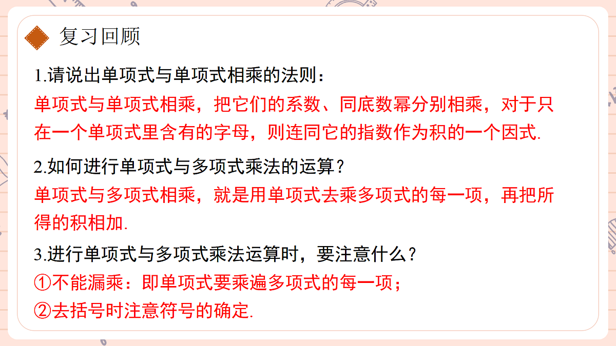 16.2 整式的乘法16.2.3多项式乘多项式 第3页