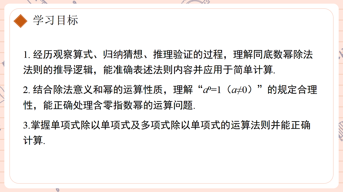 16.2 整式的乘法16.2.4整式的除法第2页