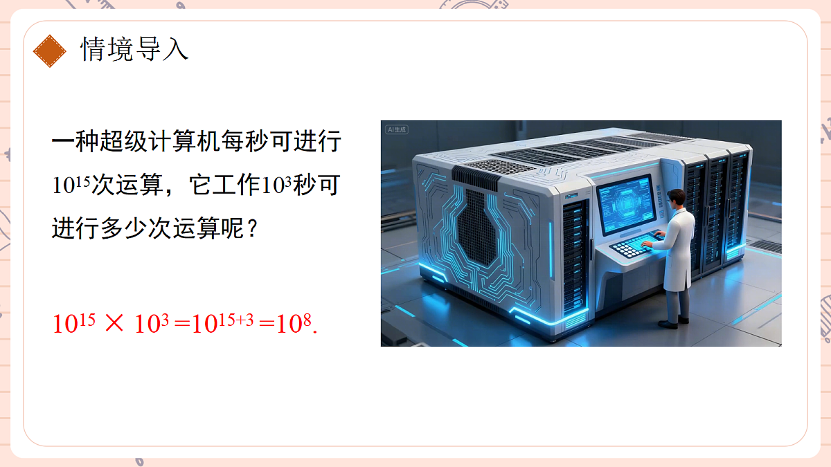 16.2 整式的乘法16.2.4整式的除法第3页