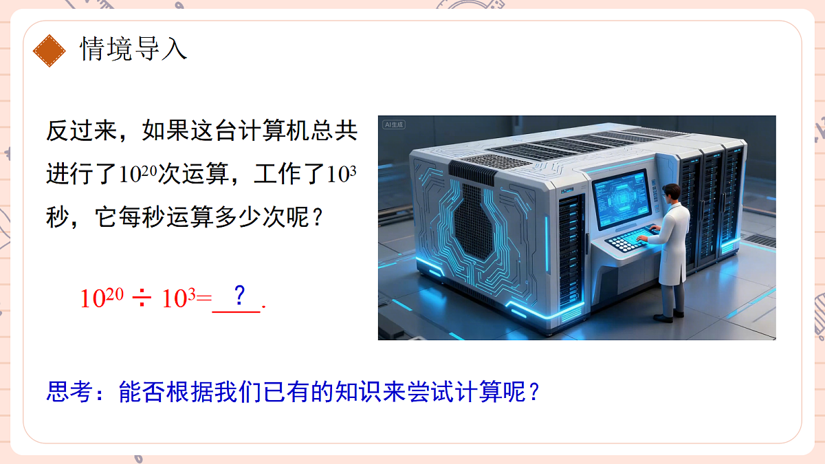 16.2 整式的乘法16.2.4整式的除法第4页