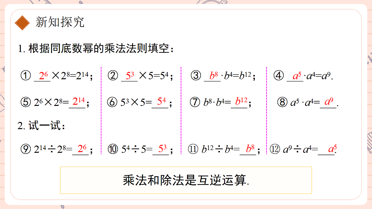 16.2 整式的乘法16.2.4整式的除法第5页