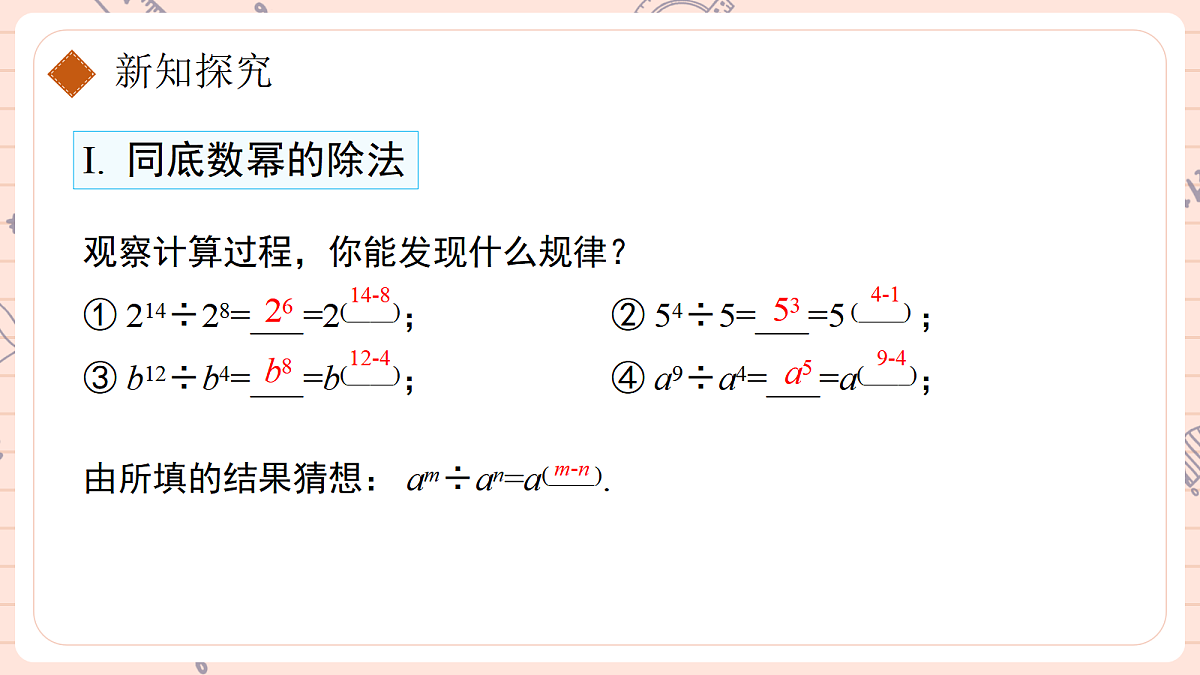 16.2 整式的乘法16.2.4整式的除法第6页