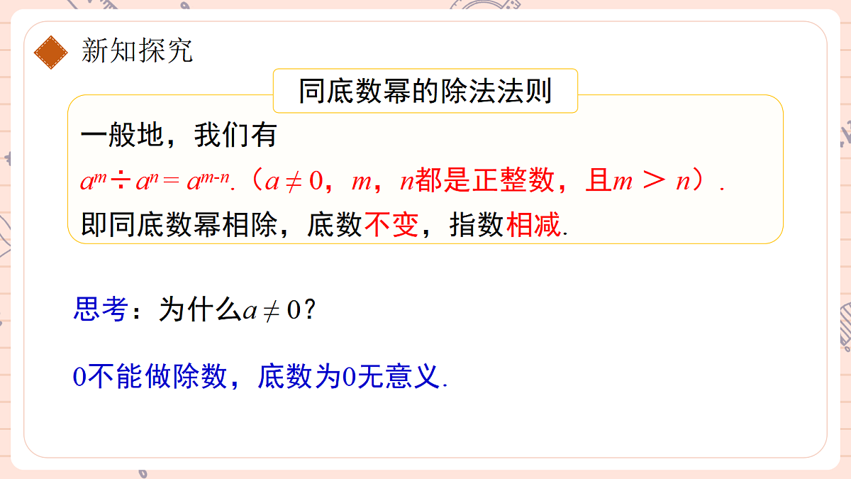 16.2 整式的乘法16.2.4整式的除法第8页