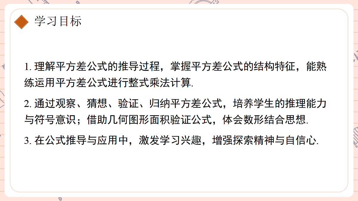 16.3 乘法公式16.3.1平方差公式第2页