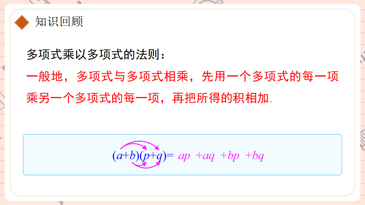 16.3 乘法公式16.3.1平方差公式第3页