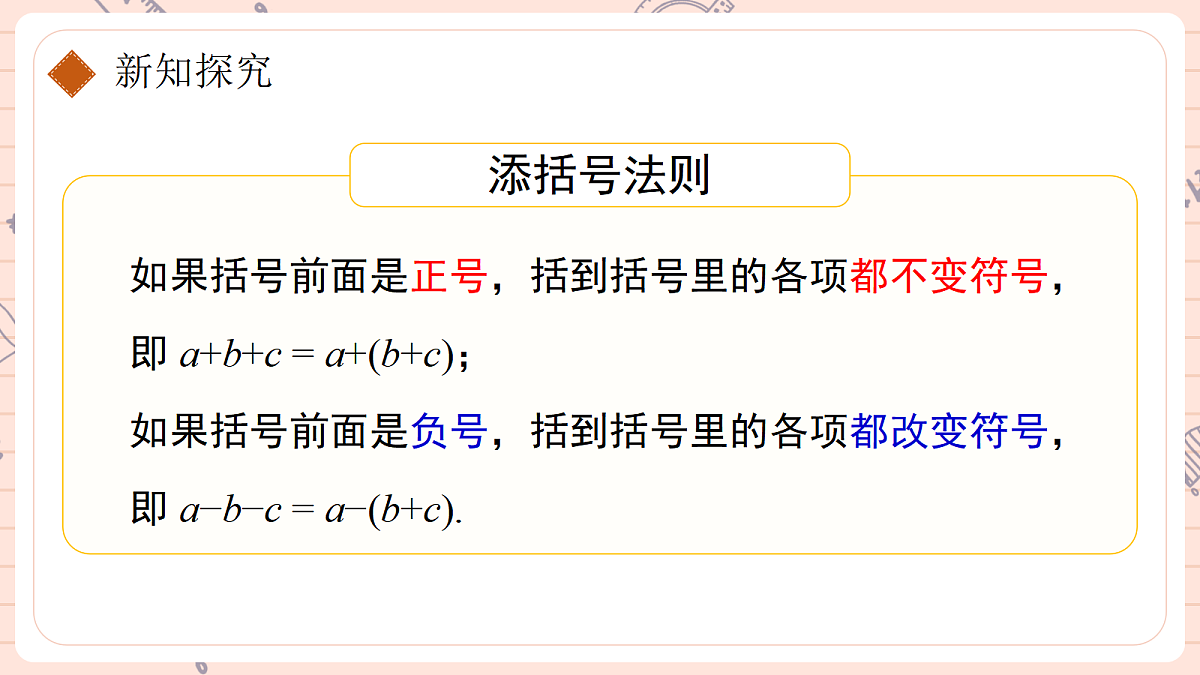 16.3 乘法公式16.3.2完全平方公式第二课时添括号第5页