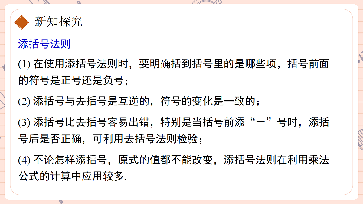 16.3 乘法公式16.3.2完全平方公式第二课时添括号第6页