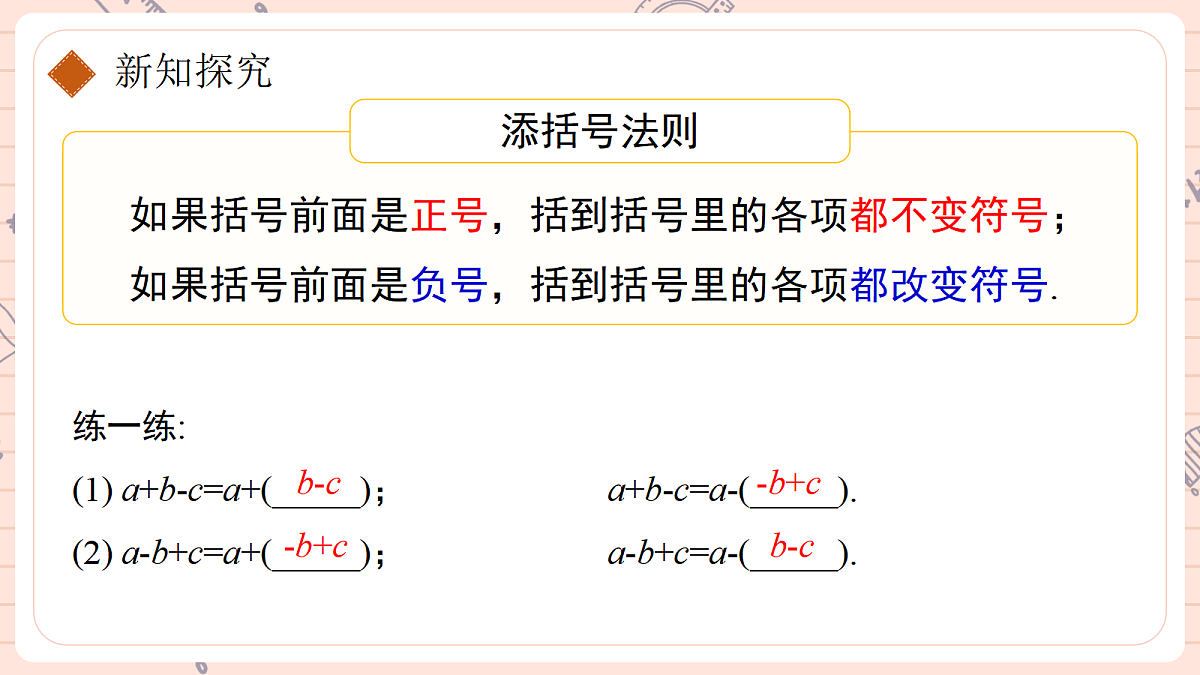 16.3 乘法公式16.3.2完全平方公式第二课时添括号第7页