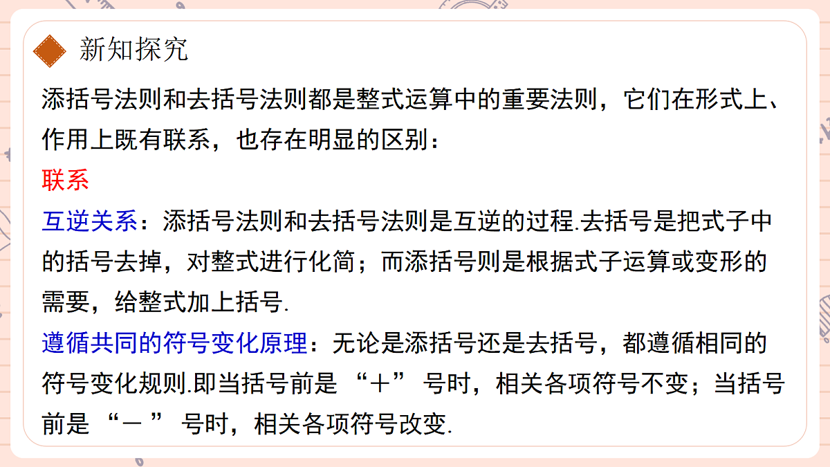 16.3 乘法公式16.3.2完全平方公式第二课时添括号第8页