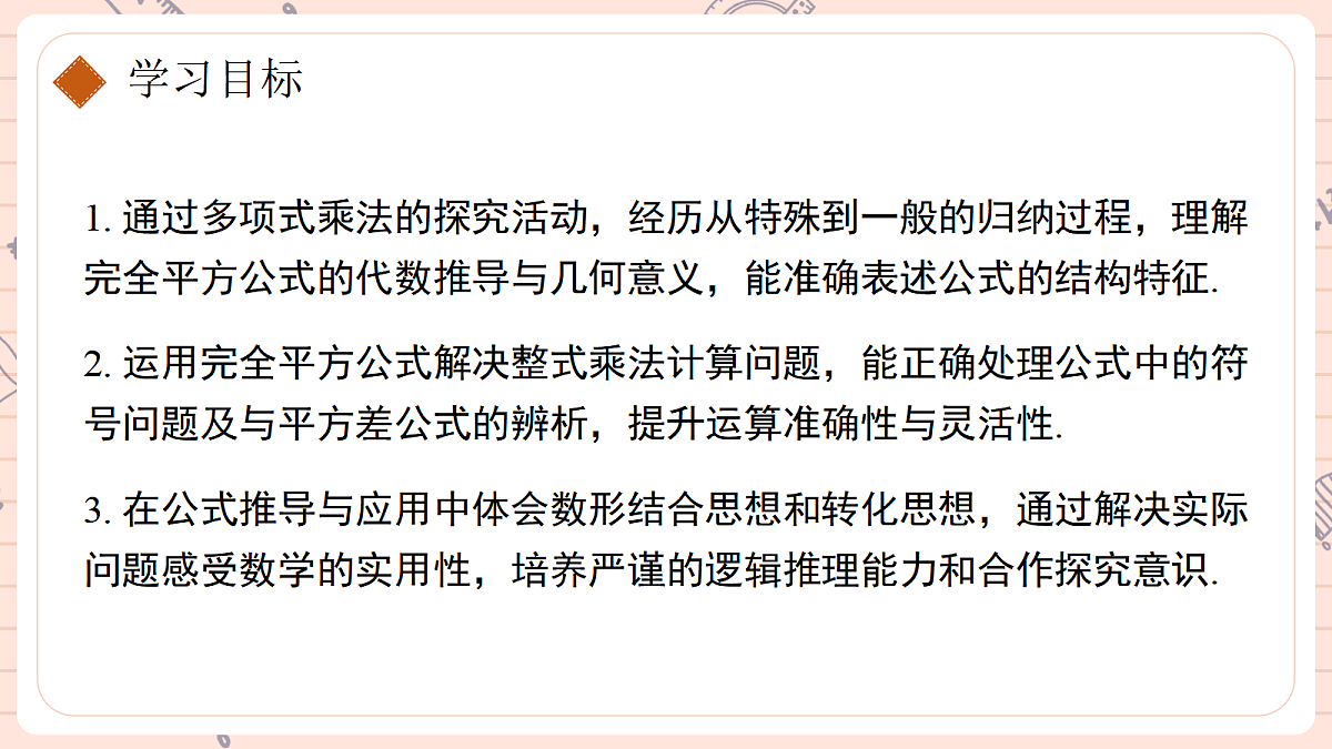 16.3 乘法公式16.3.2完全平方公式第一课时完全平方公式第2页