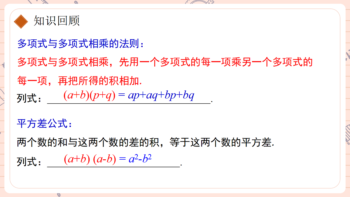 16.3 乘法公式16.3.2完全平方公式第一课时完全平方公式第3页