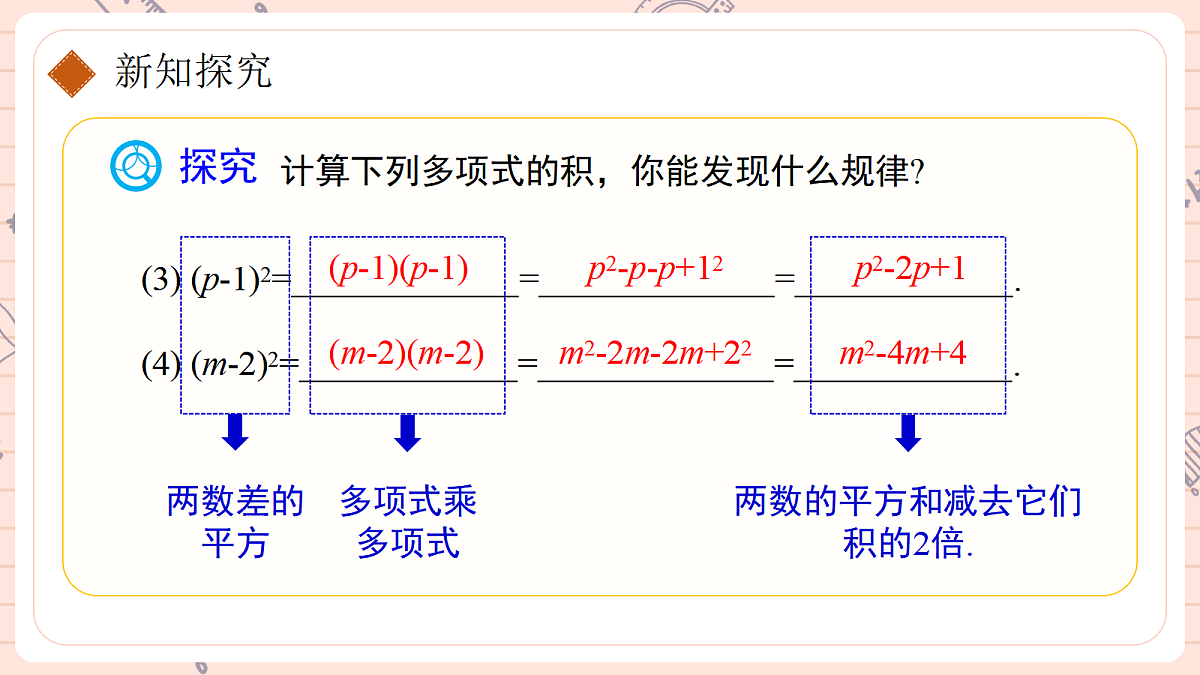 16.3 乘法公式16.3.2完全平方公式第一课时完全平方公式第7页