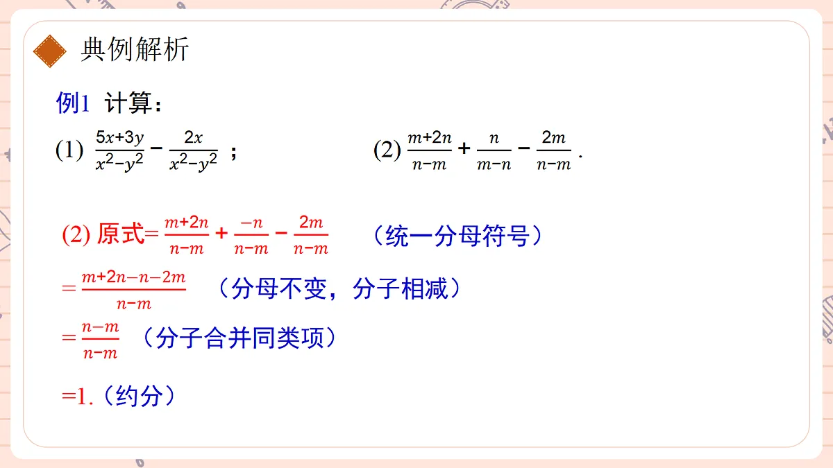 18.3 分式的加法与减法第一课时第7页