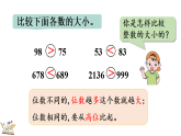 1.5 大豆产量(课件)2025-2027学年北师大版四年级数学上册