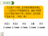 1.5 大豆产量(课件)2025-2027学年北师大版四年级数学上册