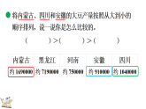 1.5 大豆产量(课件)2025-2027学年北师大版四年级数学上册