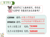 1.5 大豆产量 课件北师大版数学四年级上册