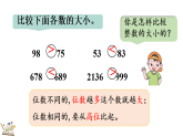 1.5 大豆产量 课件北师大版数学四年级上册