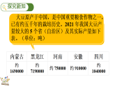 1.5 大豆产量 课件北师大版数学四年级上册