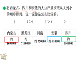 1.5 大豆产量 课件北师大版数学四年级上册
