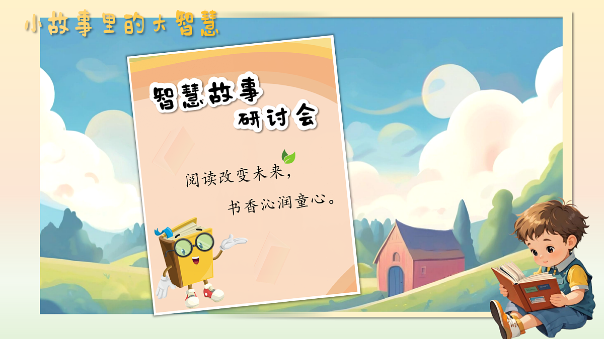 1.《课文14 我要的是葫芦》ppt课件第1页