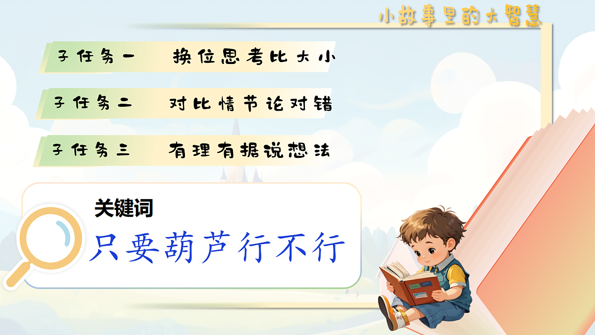 1.《课文14 我要的是葫芦》ppt课件第2页