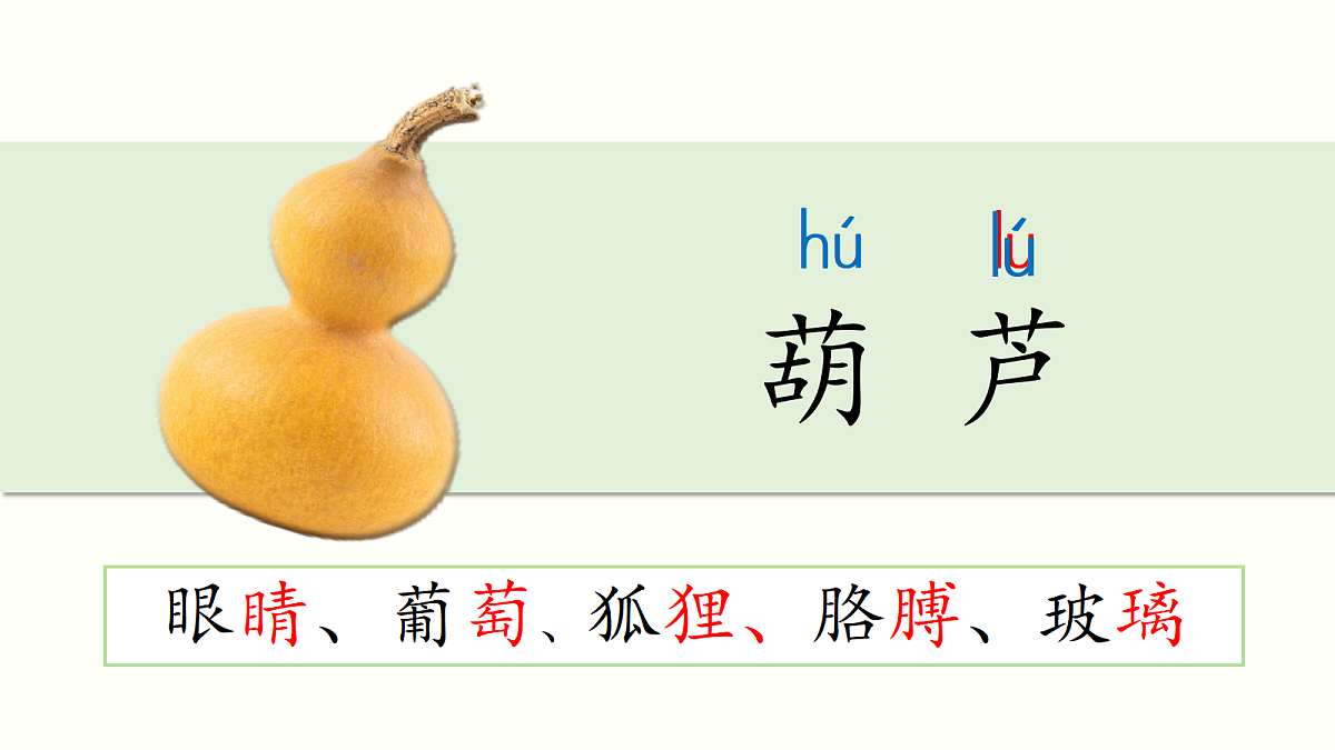 1.《课文14 我要的是葫芦》ppt课件第4页