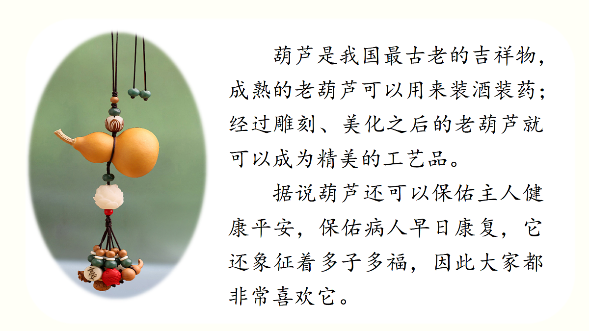 1.《课文14 我要的是葫芦》ppt课件第7页