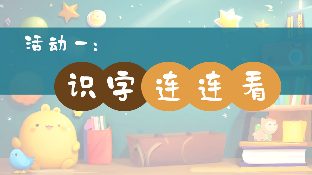 1. 《语文园地五》ppt课件第3页