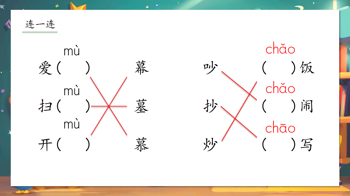 1. 《语文园地五》ppt课件第6页