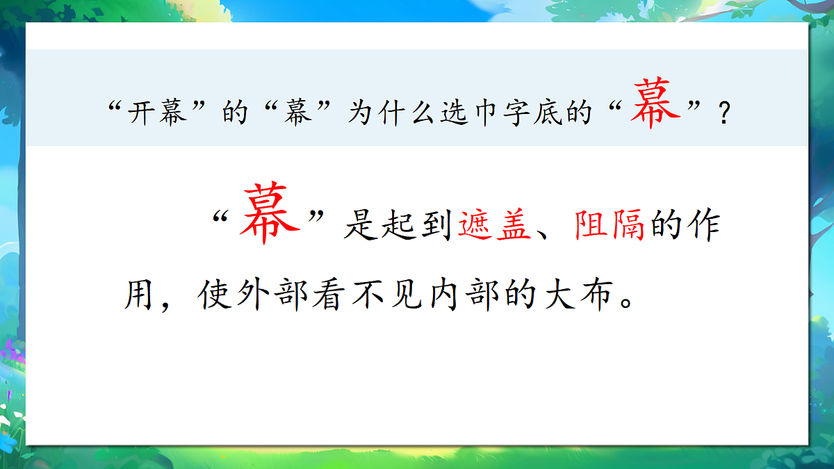 1. 《语文园地五》ppt课件第7页