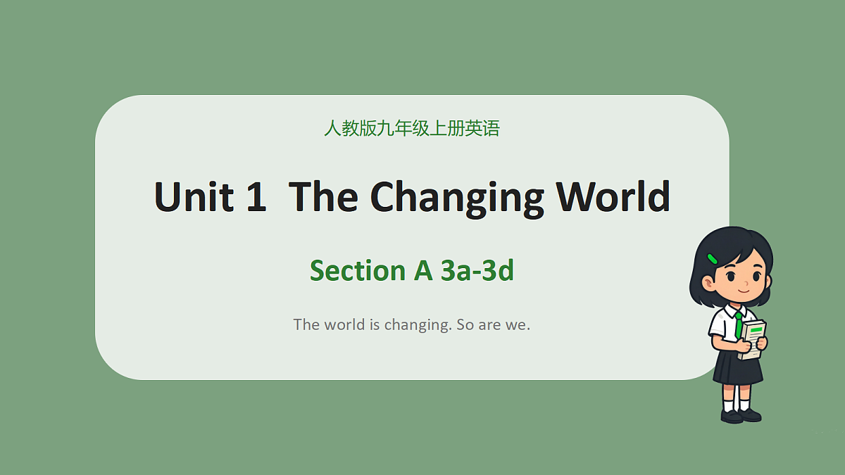 新人教版（2024）英语九年级（初三）上册-Unit 1 The Changing World SectionA 3a-3d 课件（lesson 2）第1页