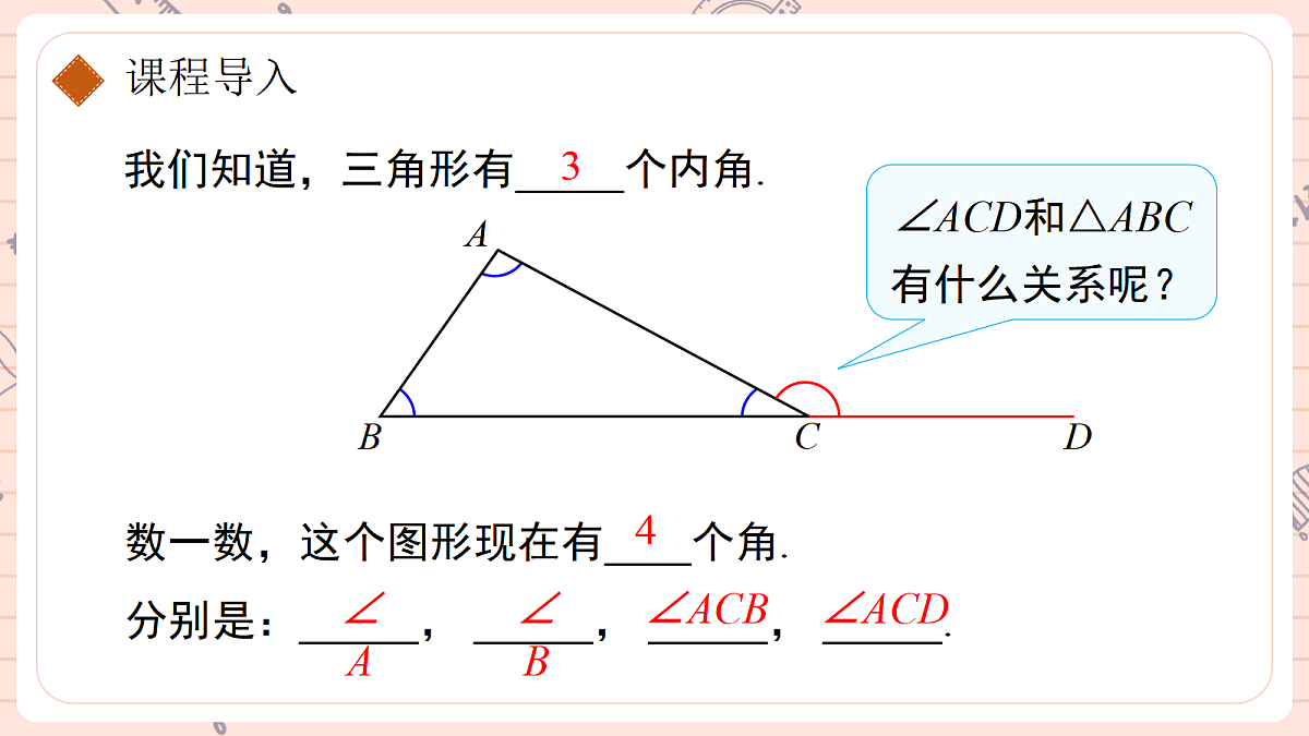 13.4《数学活动》第4页