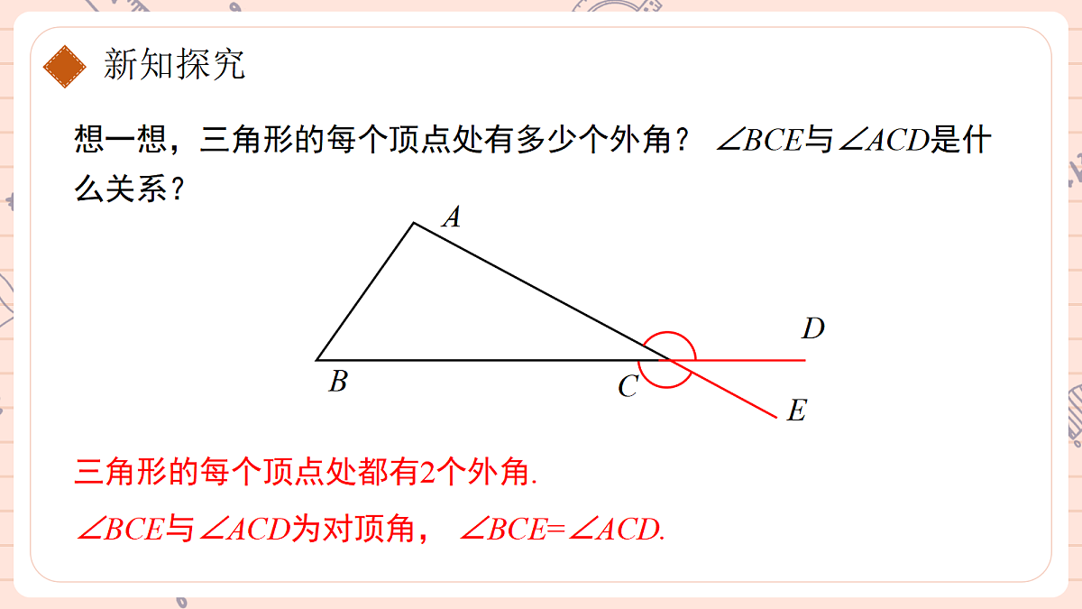 13.4《数学活动》第7页