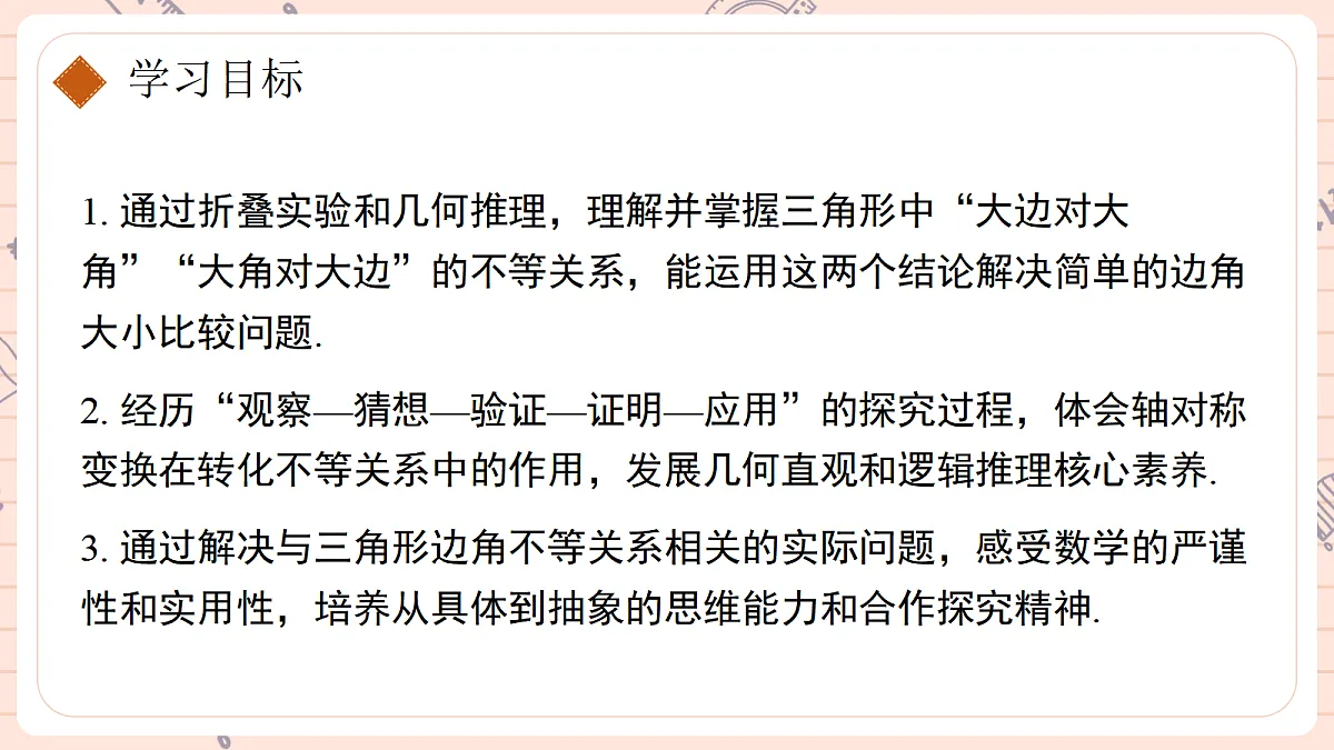 15.4 探究与发现与数学活动第3页