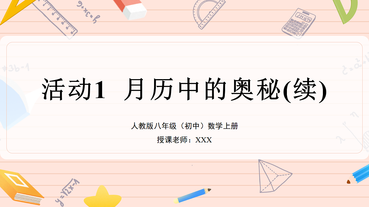 16.4 数学活动 第2页