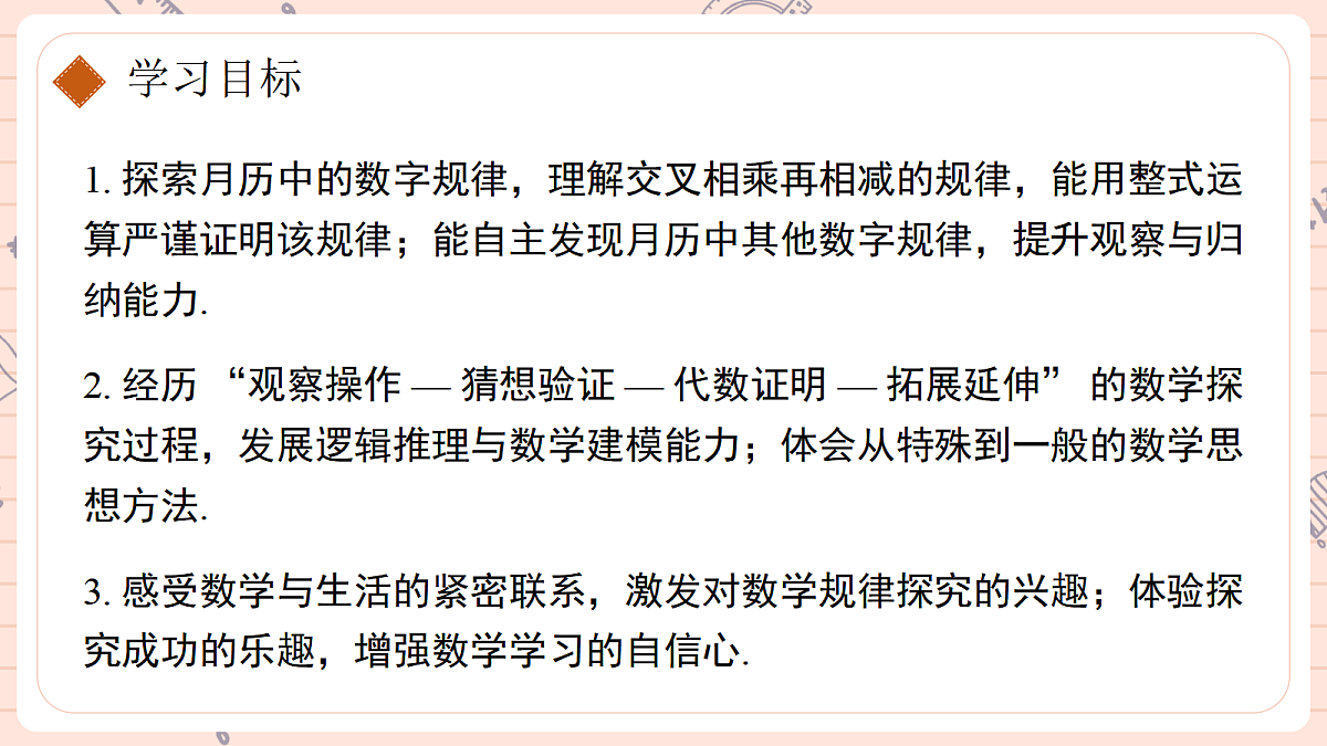 16.4 数学活动 第3页