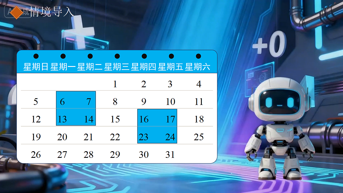 16.4 数学活动 第6页