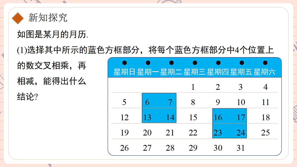 16.4 数学活动 第7页