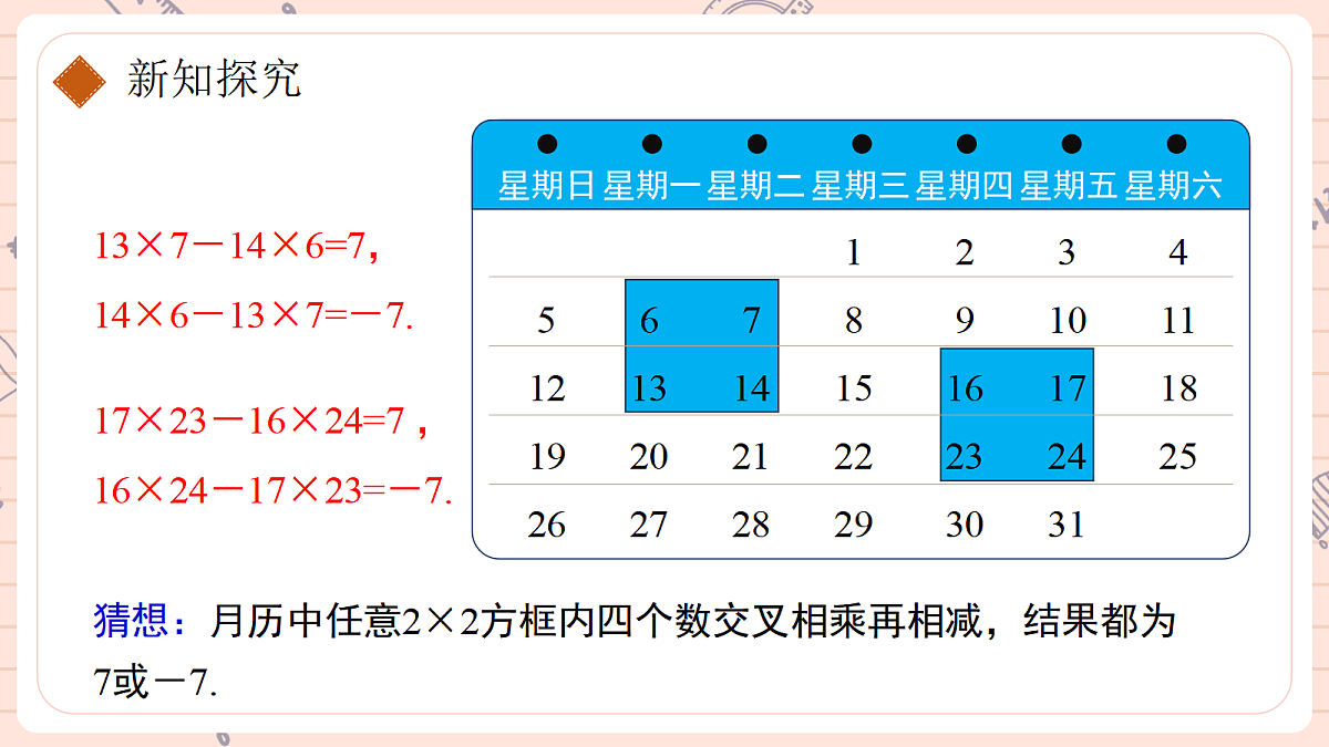 16.4 数学活动 第8页