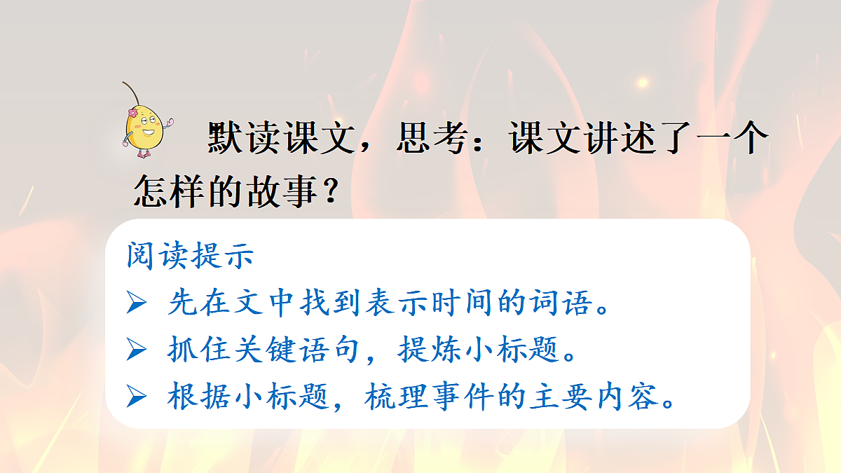 7 我的战友邱少云【精华版·教案版】第7页