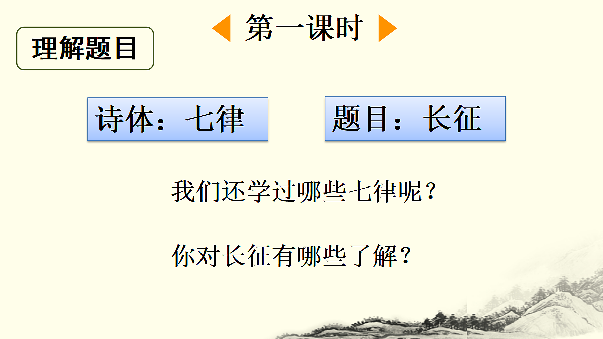 4 七律·长征【精华版】第2页