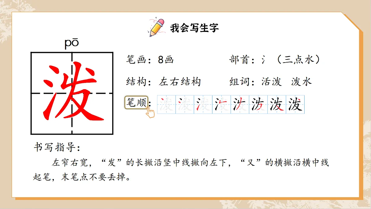 1. 课文17 《难忘的泼水节》ppt课件第4页